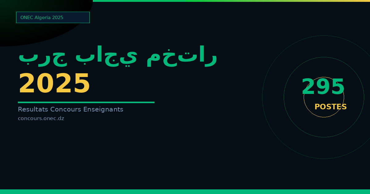 نتائج مسابقة الأساتذة 2025 ولاية برج باجي مختار — 295 منصب (ابتدائي، متوسط، ثانوي)