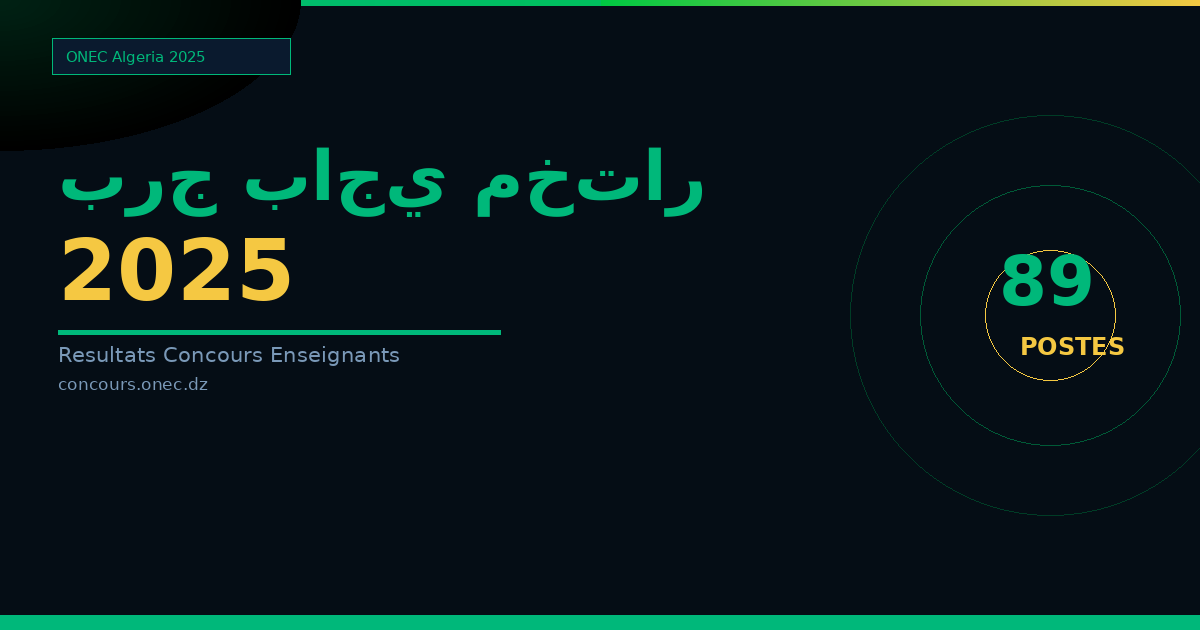 نتائج مسابقة الأساتذة 2025 برج باجي مختار — الطور المتوسط (89 منصب)